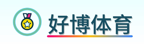 好博体育 Logo